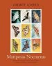 Audiobook Mariposas Nocturnas: Moths of Central and South America, a Study in Beauty and Diversity author Emmet Gowin